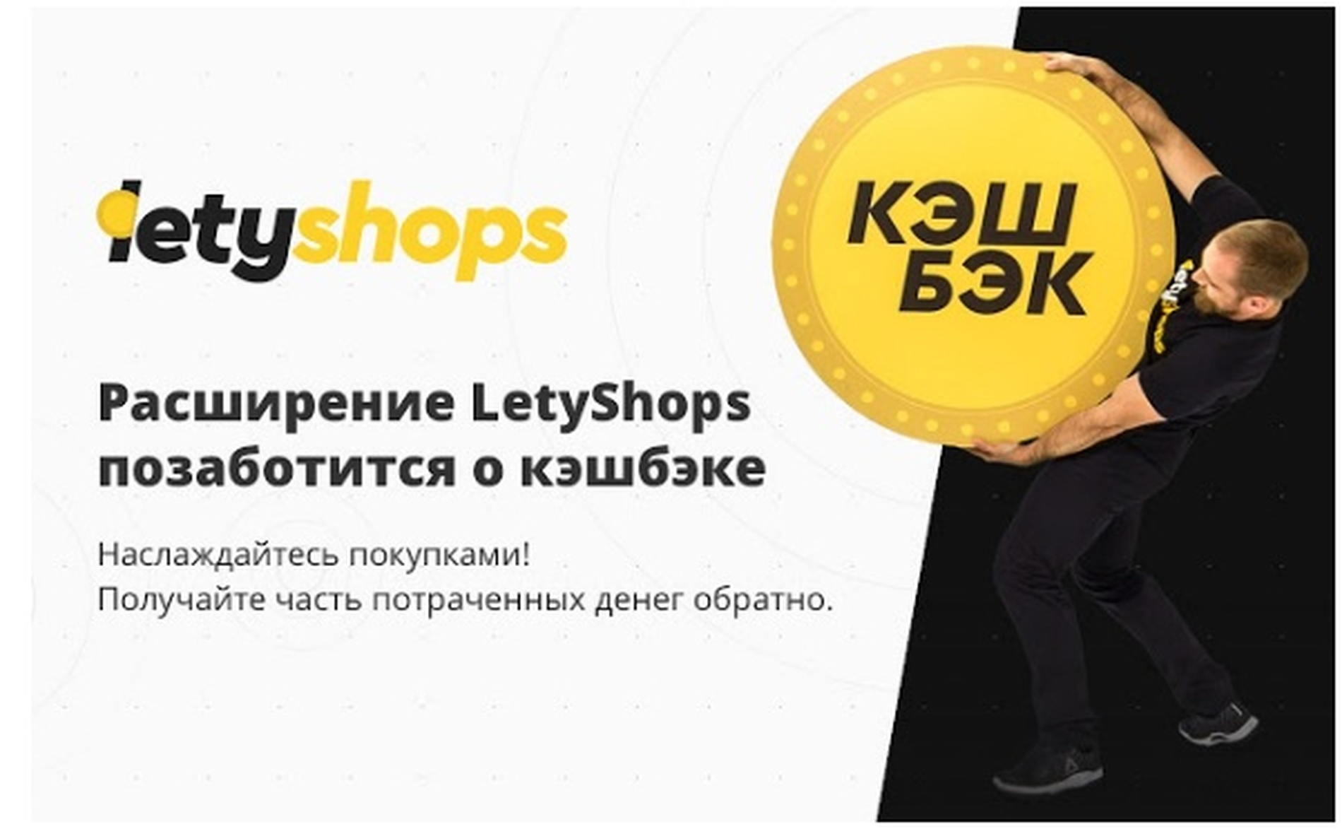 Лети шоп. Letyshops. Сервис Letyshops. Летишопс кэшбэк. Летишоп логотип.